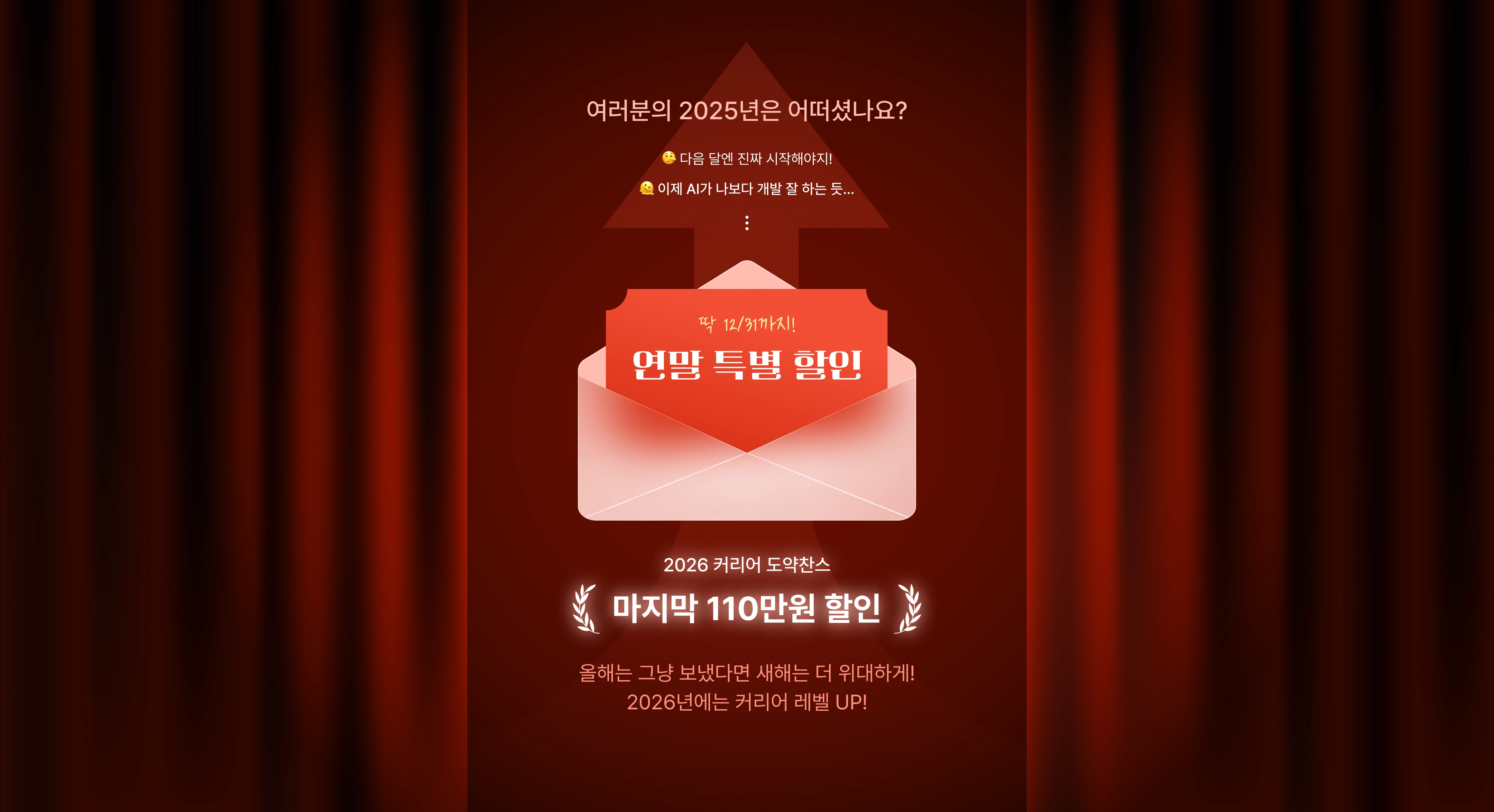 연말 특별 할인