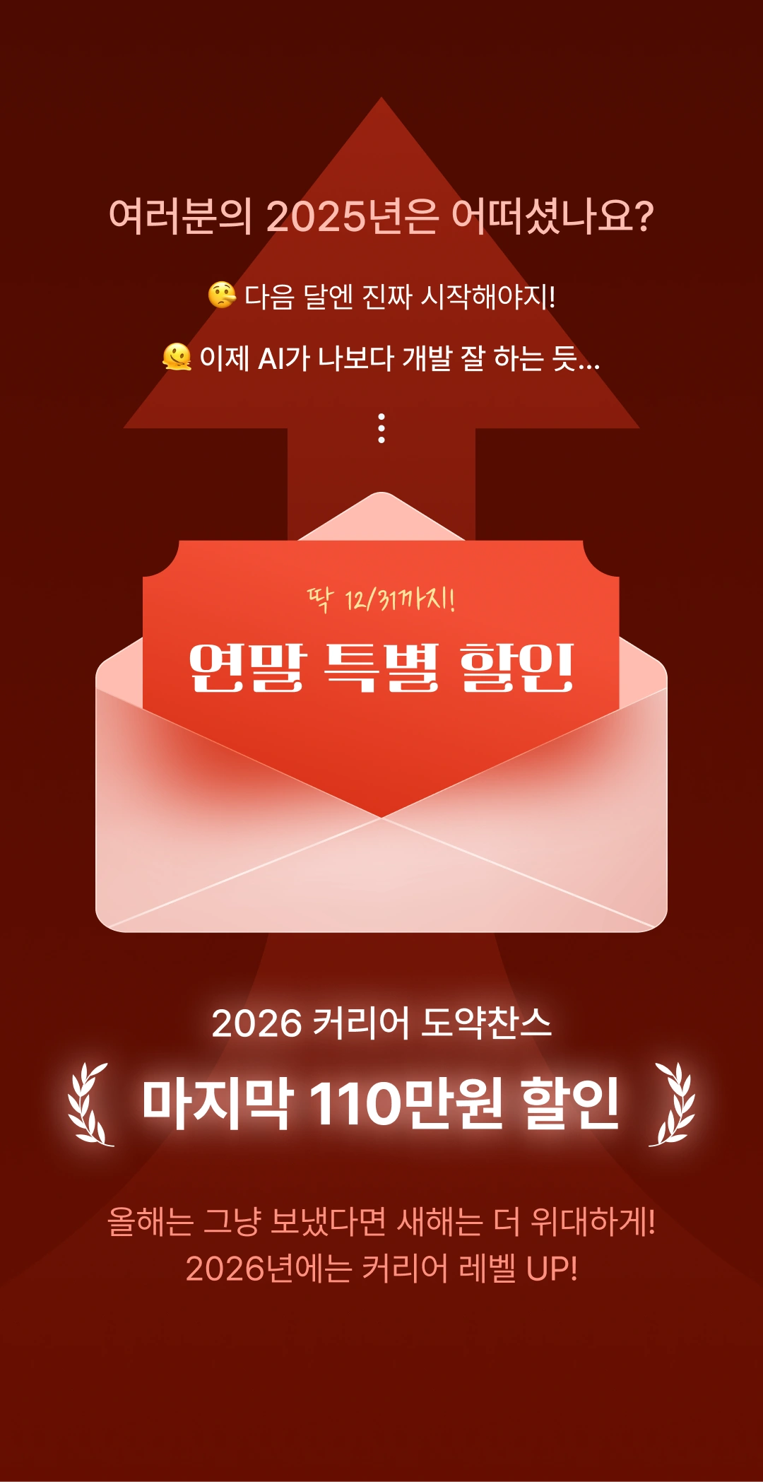 연말 특별 할인